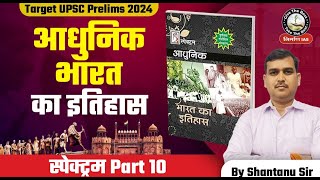 UPSC PRELIMS 2024 | SPECTRUM MODERN HISTORY BOOK IN HINDI FOR UPSC IAS | PART-10 | NIRMAN IAS