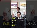 【右左どっち？】これ知った時鳥肌、、 #shorts #アニメ #テトラポット #漫画 #進撃の巨人