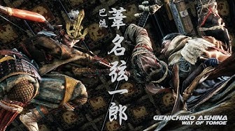 苇名弦一郎 Youtube