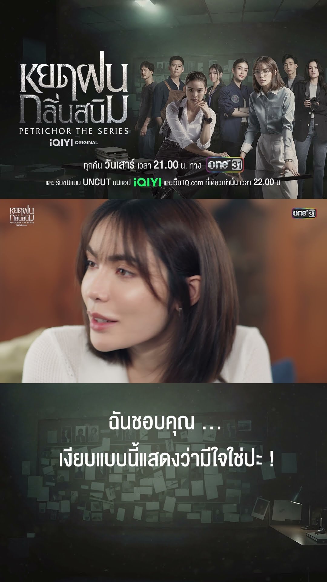 ฉันชอบคุณ... เงียบแบบนี้แสดงว่ามีใจใช่ปะ! | #Shorts #หยดฝนกลิ่นสนิม | #one31