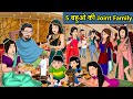 Kahani 5   joint family  saas bahu ki kahaniya  moral stories in hindi  mumma tv story