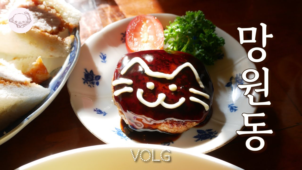 서울 망원 | 소품샵투어 | 일상 브이로그 #11 °• ☆ •° | 데이트코스 | 토마토코엔 | 느좋 카페 | 맛집·데이트·소소한 하루 기록