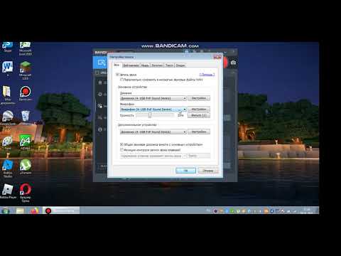 как снимать видео с наушниками с микрофоном на bandicam 2021