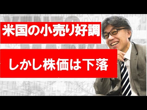 小売り好調でもミシガン大学消費者信頼感は低下とまちまちなうごき