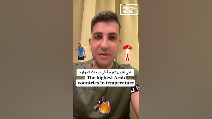 اعلى درجات الحرارة في الدول العربية