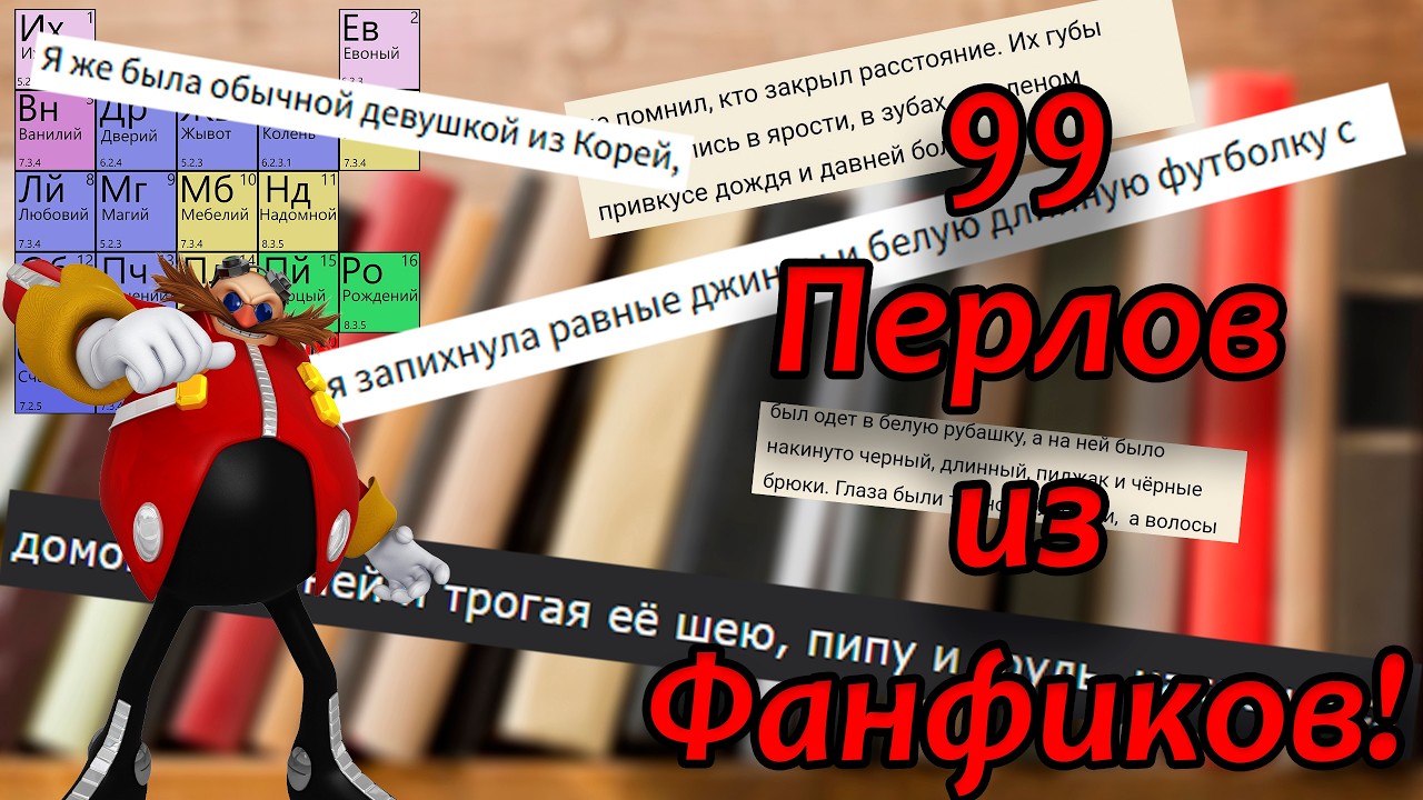 99 жгучих Перлов из Фанфиков! Корей, Равные джинсы и Пипа