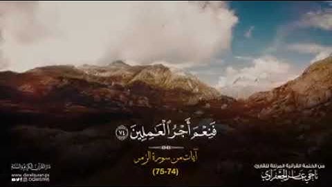 آيات من سورة الزمر || القارئ ناجي الجعفراوي || قراء غزة