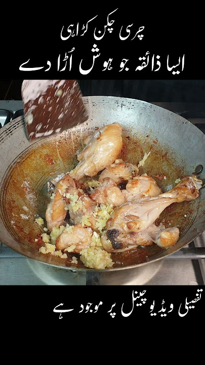 Authentic Charsi Chicken Karahi Recipe | Resturent Style Chicken Karahi چرسی کڑاہی