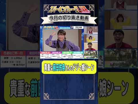 【川崎競馬】番組内で起こった珍事件！？貴重な前田玲奈さんドジッ娘シーン #Shorts