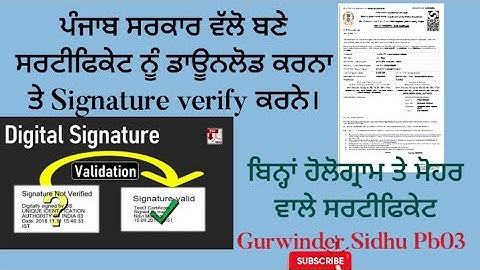 Digital signature verify ਕਰੋ ।ਸੇਵਾ ਕੇਂਦਰ ਜਾ ਖ਼ੁਦ ਅੱਪਲਾਈ ਕੀਤਾ ਕੋਈ ਵੀ ਸਰਟੀਫਿਕੇਟ ਡਾਊਨਲੋਡ ਕਰੋ। #punjab