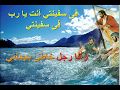 ترنيمة فى سفينتى أنت يا ربي - موسيقى وكلمات