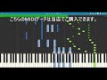 ツェルニー 50番練習曲 43番 (Synthesia) MIDIデータ販売中 / クラシック