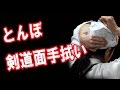 面手拭い　印刷　とんぼ｜剣道面タオルチャンネル