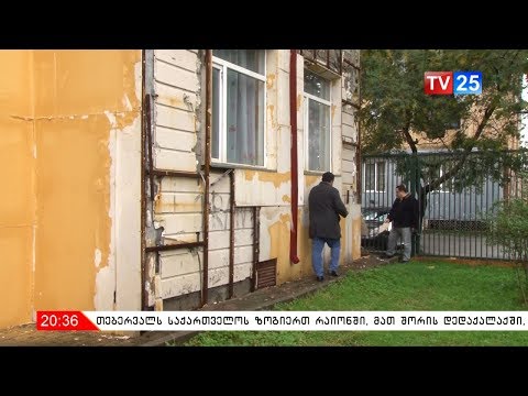 ვინ შეაკეთებს საბავშვო ბაღის დაზიანებულ ფასადს