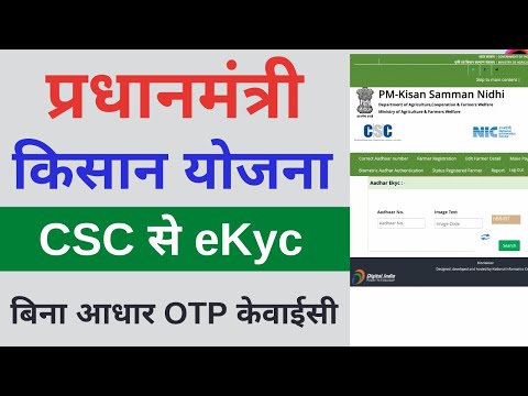 Pm kisan ekyc through CSC  | Pm Kisan ekyc fingerprint se kaise kare