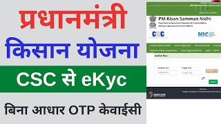 Pm kisan ekyc through CSC  | Pm Kisan ekyc fingerprint se kaise kare screenshot 1