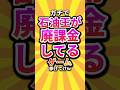 ㊗️100万回 ガチで石油王が廃課金してるゲーム挙げてけw #shorts #short #おすすめ #2ch #ゲーム実況 #ゆっくり実況 #ショート #バズれ #ランキング
