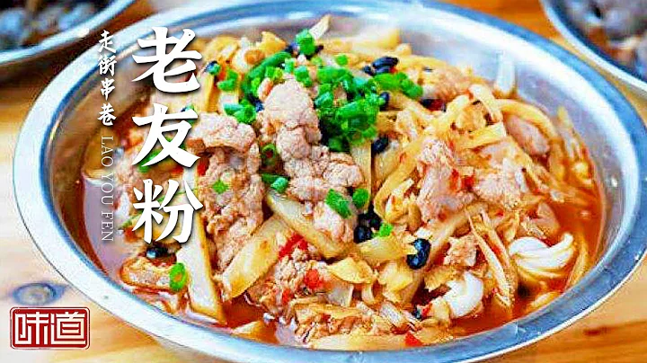 《味道》老友粉 扣肉糯米饭 柠檬鸭 来南宁一定要吃的美食 每一种都好吃到欲罢不能！20220824 | 美食中国 Tasty China - 天天要闻