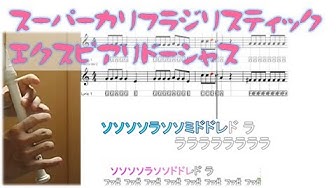 スーパーカリフラジリスティックエクスピアリドーシャス Youtube