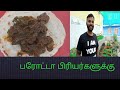 பரோட்டா செய்யலாம் சுலபமாக//How to make parotta in home