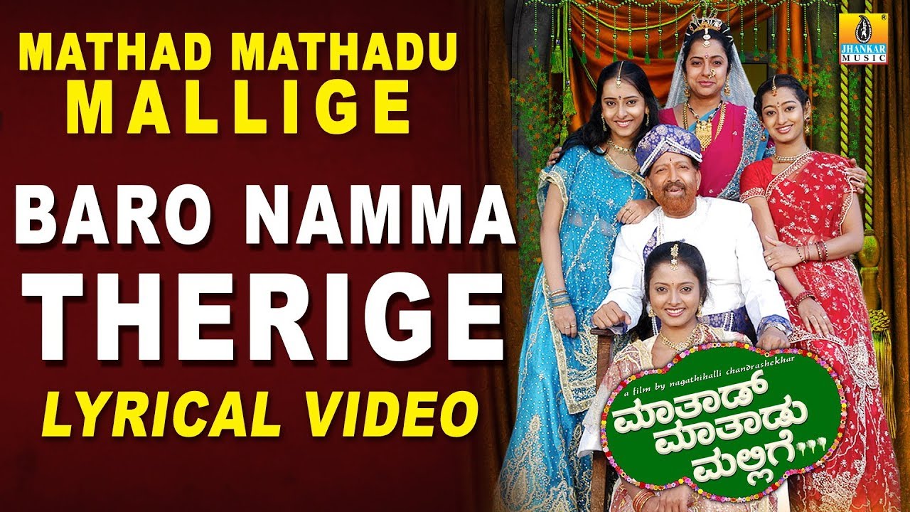 Baro Nam Therige Lyrical Video Song   Mathad Mathadu Mallige  Vishnuvardhan Suhasini Sudeep