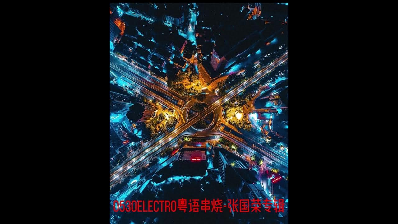 0530Electro粤语串烧-张国荣专辑-沉默是金 -有心人-当年情-无心睡眠-不羁的风-风再起时-Monica-风继续吹-倩女幽魂-大热-More........ 0530Electro粤语串烧-张国荣专辑-沉默是金 -有心人-当年情-无心睡眠-不羁的风-风再起时-Monica-风继续吹-倩女幽魂-大热-More........