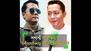 အရာရှိ ဇာတ်ရုပ်မျိုး နဲ့ လူသိများခဲ့တဲ့ မင်းထက်ကျော်ဇင်