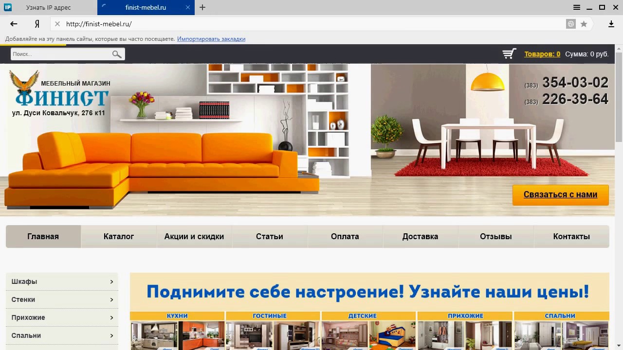 Финист Официальный Сайт Магазин Новосибирск