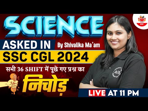 SSC CGL Science Answer Key Solution | सभी 36 Shift का निचोड़ | SSC CGL Science By Shivalika Ma'am