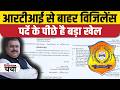 Himachal Pradesh में आरटीआई से बाहर विजिलेंस, पर्दे के पीछे है बड़ा खेल | Rajiv Patharia se Charcha