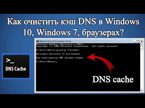 Как очистить кэш DNS в Windows 10, Windows 7? Как очистить кэш DNS в Windows 10, Windows 7?