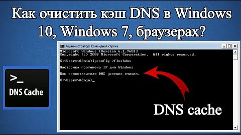Как очистить кэш DNS сервера