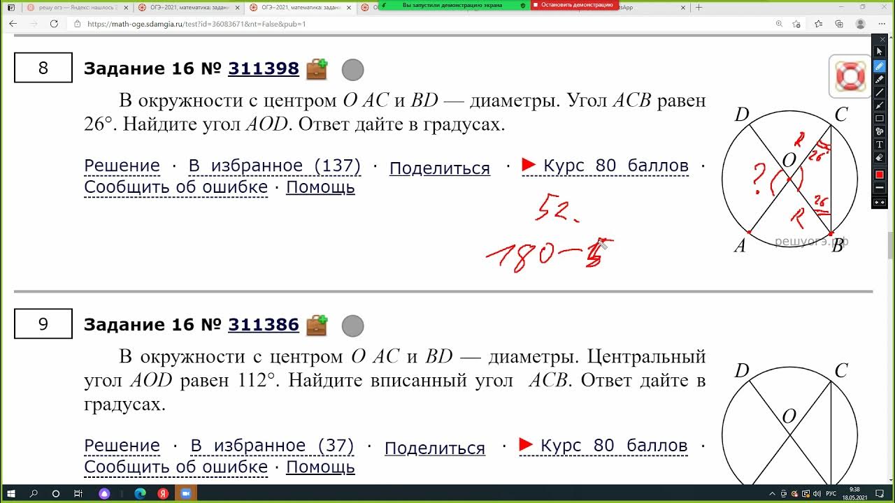 Задачи на вписанные и центральные углы. Задание 16.