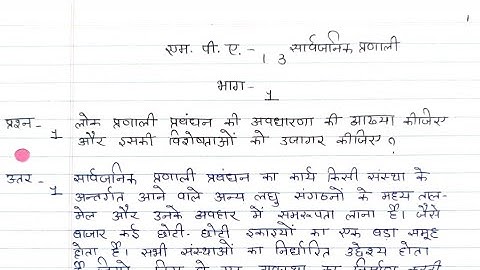 MPA 13 solved assignment 2023-2024 | MPA 13 solved handwritten assignment in hindi 2023-2024 | MPA