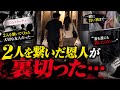 【街コン不倫】初めて愛した妻を奪ったのは、2人を繋いだ「愛のキューピット」だった…