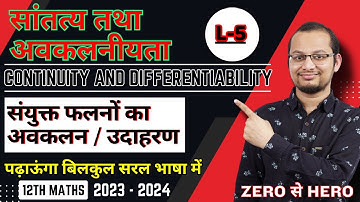 12th Maths | संयुक्त फलनों का अवकलन | उदाहरण | Continuity and Differentiability Class 12