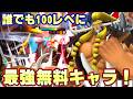 【無料】タダで貰える最強配布キャラジャック爆誕！【バウンティラッシュ】
