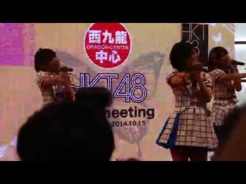 20141015 HKT48香港FansMeeting - 控えめI love you !