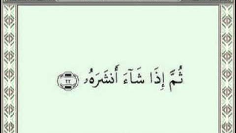 080 Abasa Sudais Shuraim (سورة عبس)