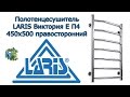 Unboxing Полотенцесушителя LARIS Виктория Е П4