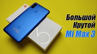 Xiaomi Mi Max 3 6/128Гб - 7 ДЮЙМОВЫЙ СМАРТФОНОПЛАНШЕТ и АЛЬТЕРНАТИВ НЕТ. Быстрый обзор.