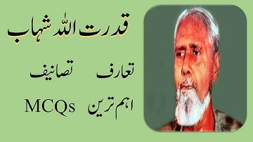 Qudrat Ullah Shahab || MCQs