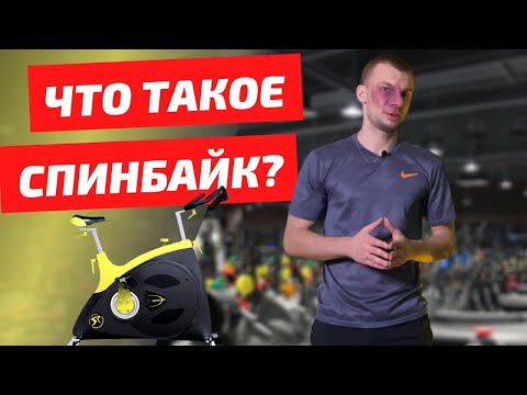 СПИН БАЙК или Велотренажер? Основные отличия и преимущества СПИНБАЙКА!