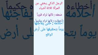 الرجل الذكي ? #قصص #قصص_واقعية #حكايات #امثال #معلومات #حكم #الغاز #فيديو #قناة #قناة_قصص_و_ألغاز