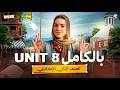 شرح Unit 8 بالكامل جرامر وكلمات في ساعة انجليزي تانية اعدادي المنهج الجديد 2026 ميس ياسمين