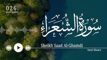 سورة الشعراء - سعد الغامدي | Surat Ash-Shu'ara - Saad Al-Ghamdi