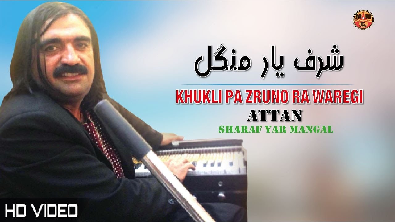 Khukli Pa Zruno Ra Waregi Attan | Sharaf Yar Mangal  | Pashto New Song | HD | Afghan | MMC OFFICIAL