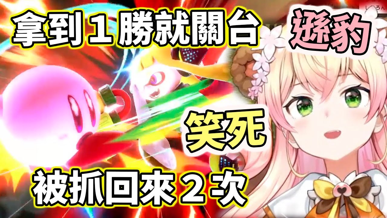 【遜豹笑死】拿到１勝就關台～卻被抓回來２次【hololive／ホロライブ】【桃鈴音音／桃鈴ねね】