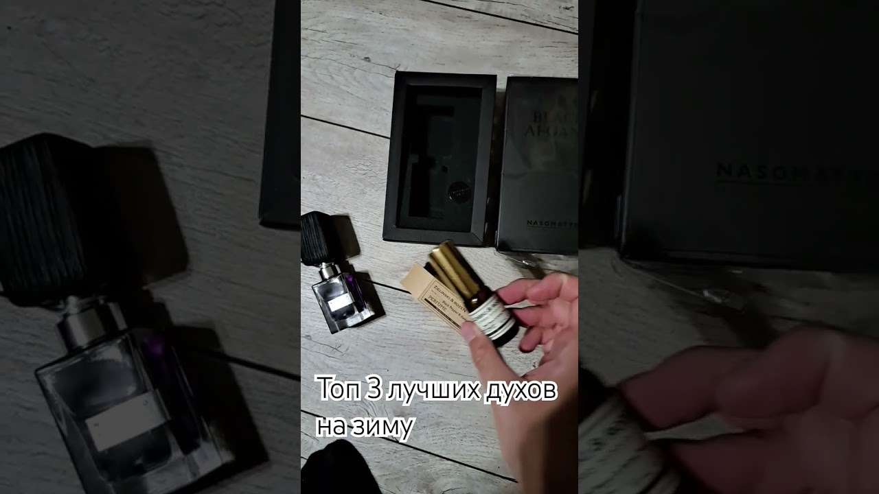 3 лучших мужских унисекс ароматов на зиму или осень.CREED AVENTUS BLACK AFGANO ZIELINSKI&ROZEN ♥️ adlı videoyu YouTube'da izle 3 лучших мужских унисекс ароматов на зиму или осень.CREED AVENTUS BLACK AFGANO ZIELINSKI&ROZEN ♥️ adlı videoyu YouTube'da izle