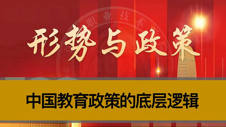 “教育負擔沉重”詳細分析，國家政策會怎麼變？一期節目揭示中國教育的底層邏輯。 - 天天要聞